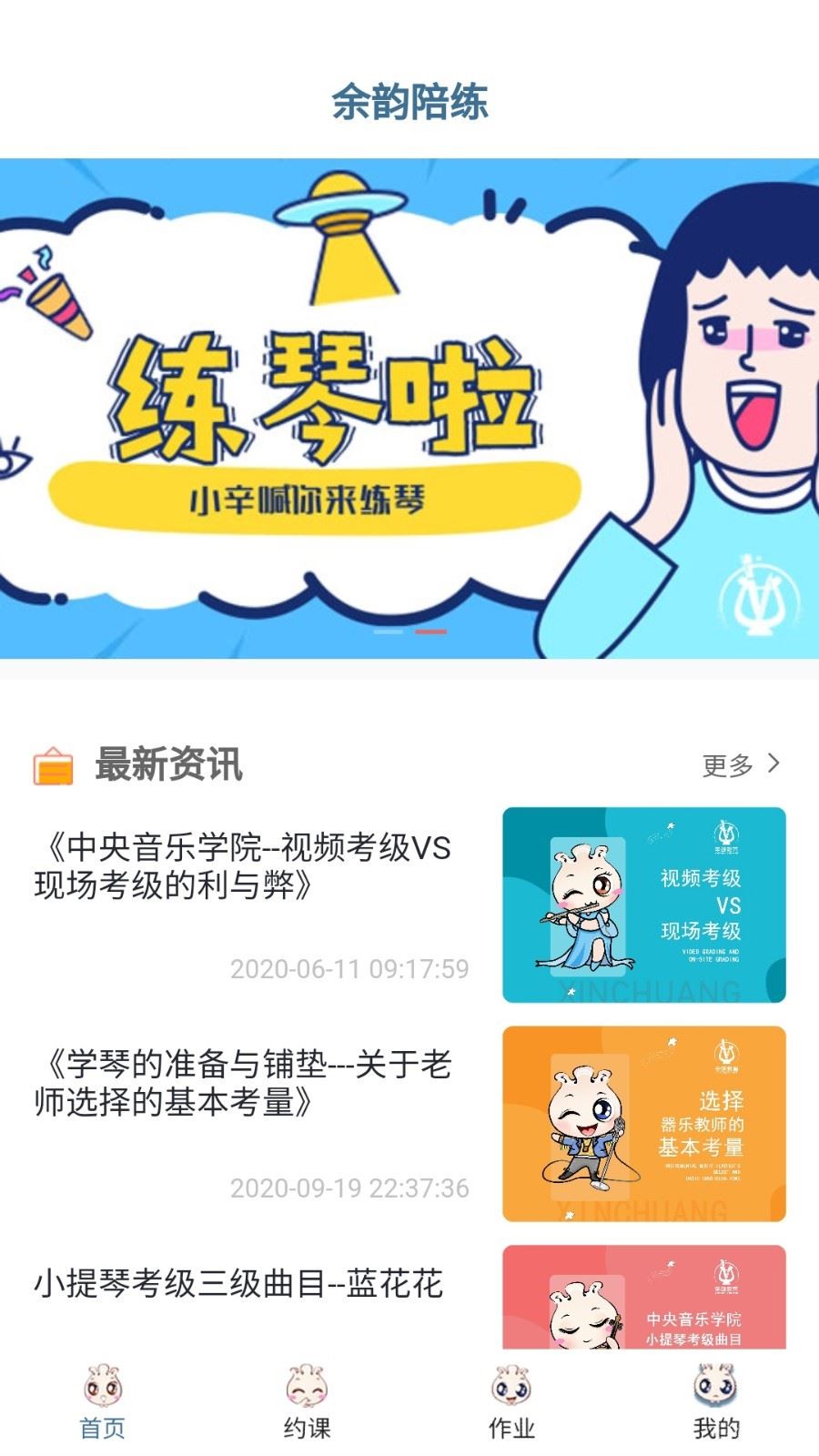 余韵陪练应用截图