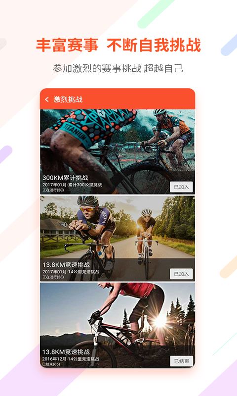 郁金香运动应用截图