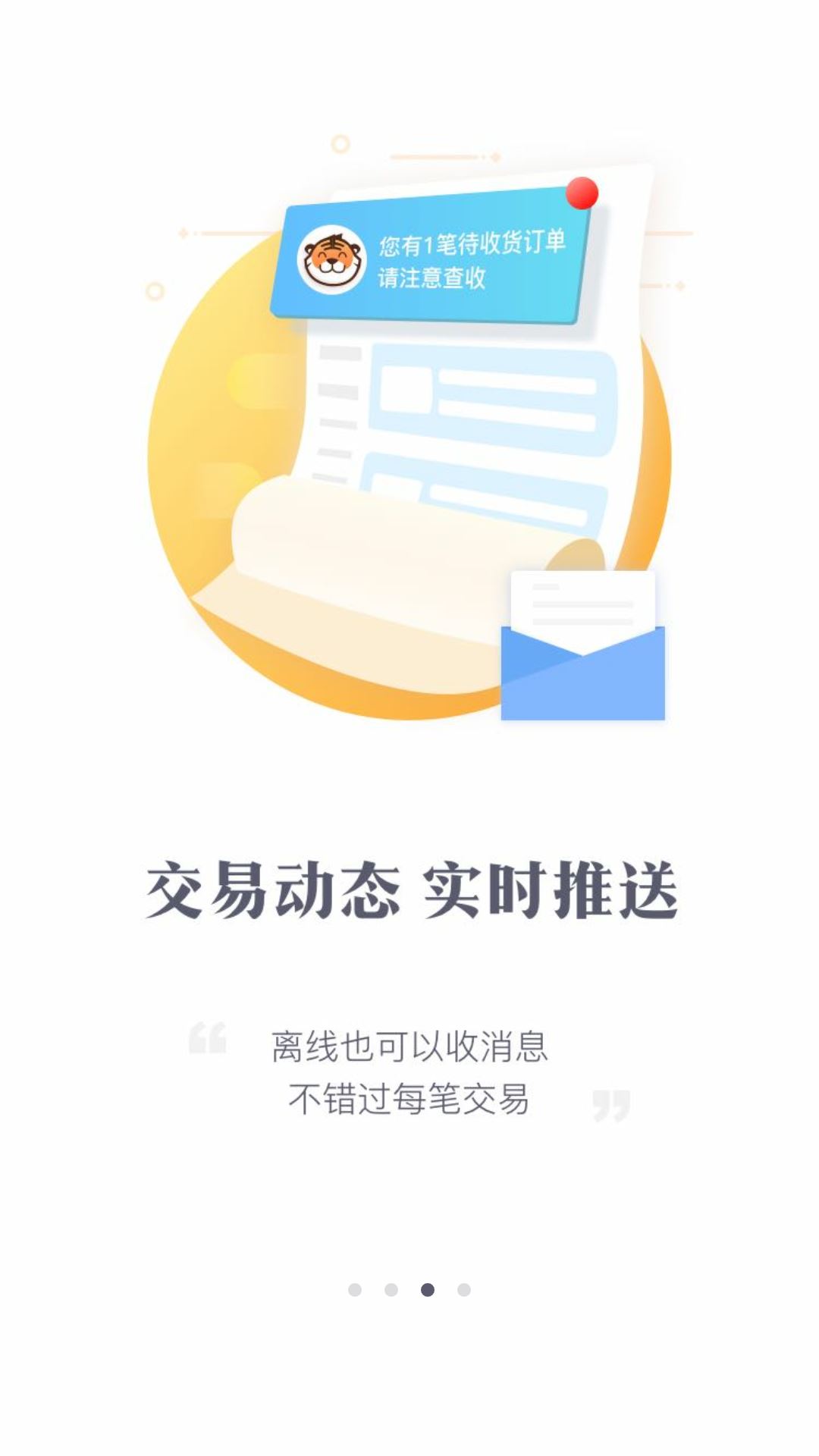 交易虎交易平台应用截图