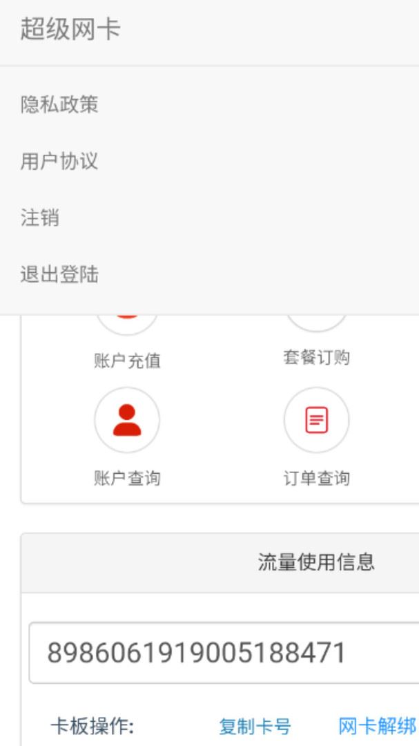 掌厅流量应用截图