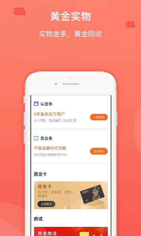买金网应用截图