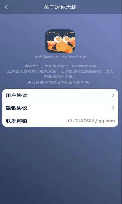 迷你大虾领皮肤应用截图