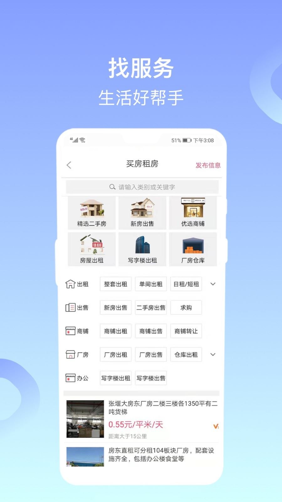 百姓网免费发布信息网下载应用截图