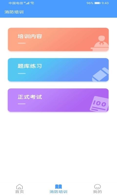 防火日志应用截图