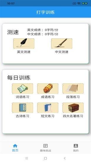 打字训练app应用截图