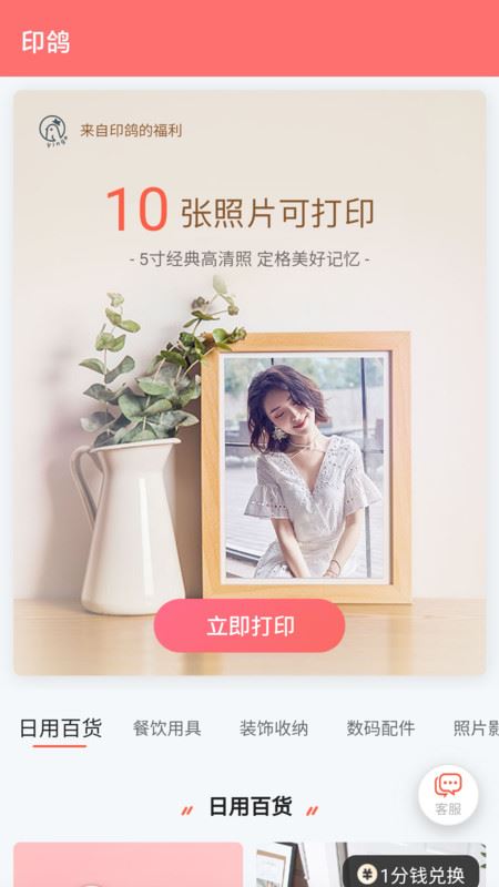 印鸽定制应用截图