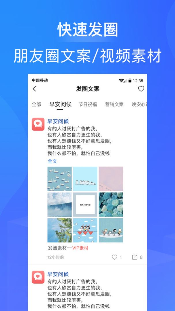 微商工具箱应用截图