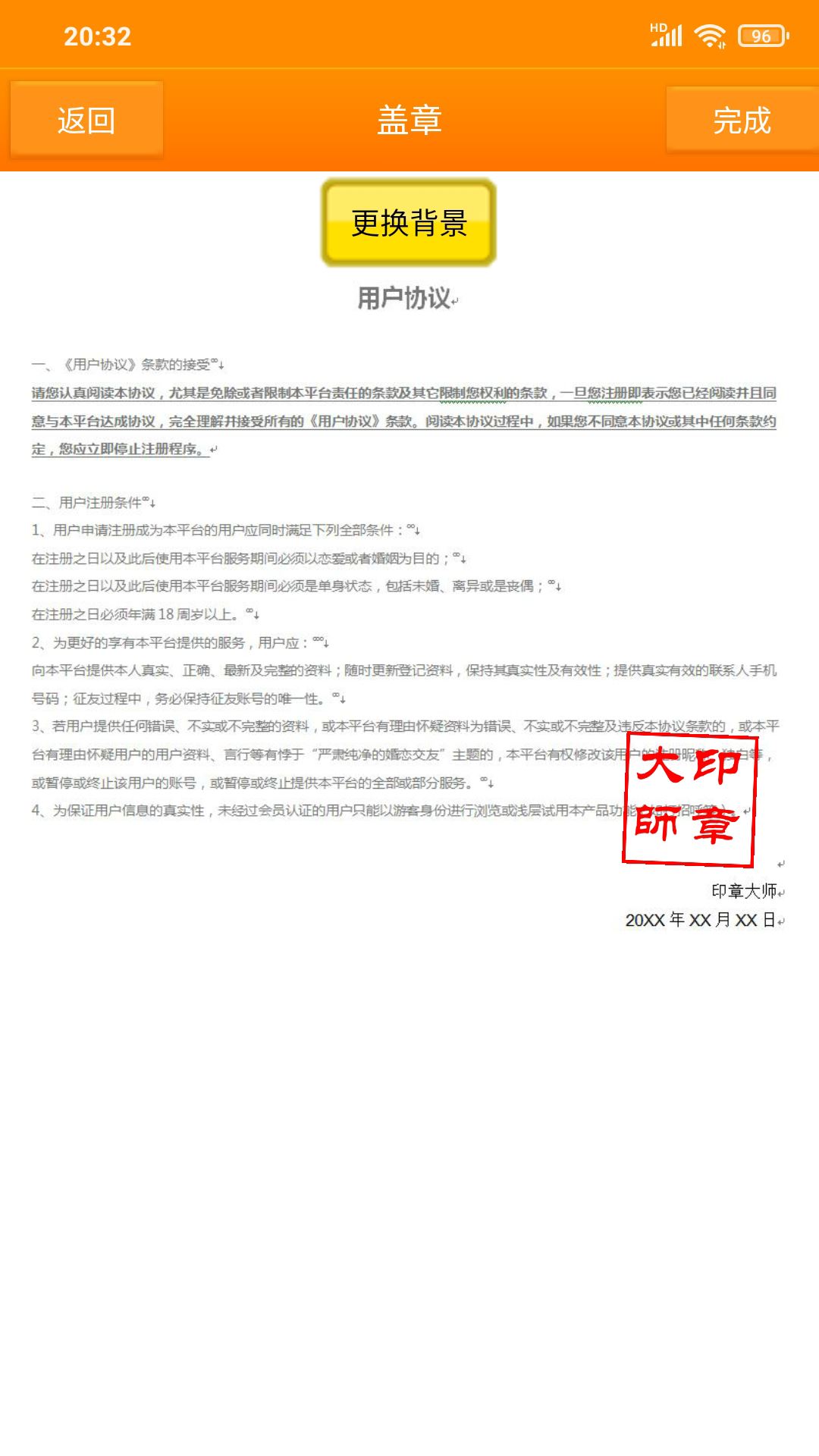 印章大师网络版应用截图