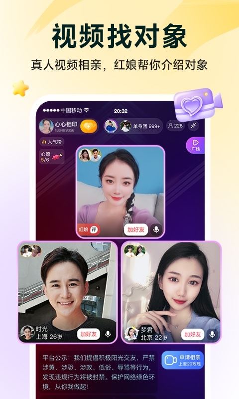 伊对相亲交友应用截图