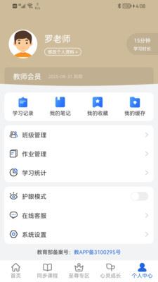 中考派学习网app应用截图