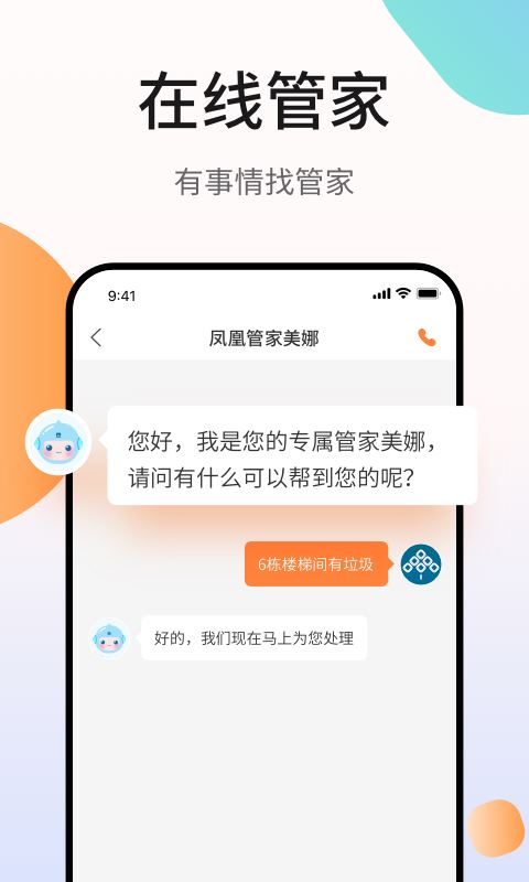 碧桂园凤凰会下载应用截图