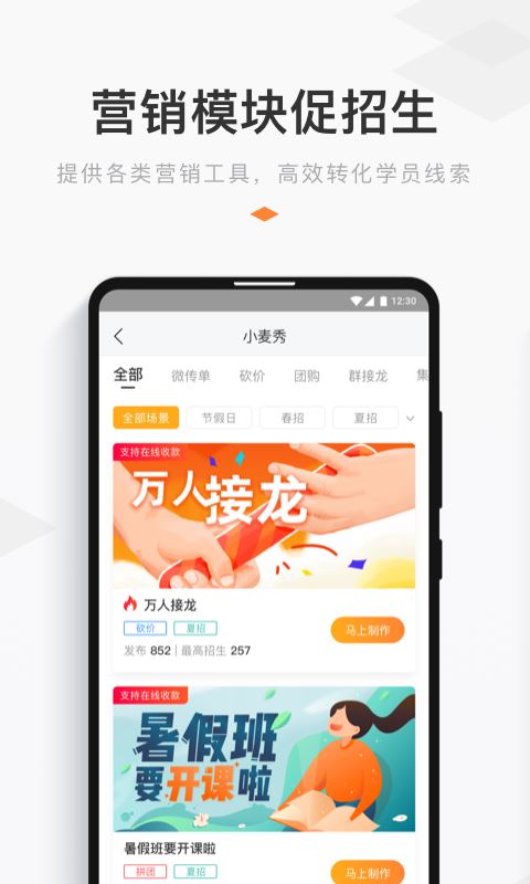 小麦助教系统应用截图