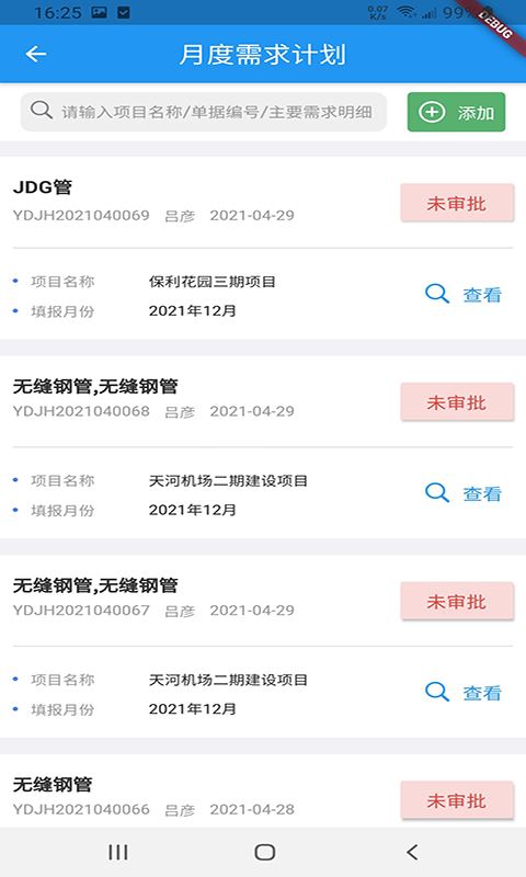 施工管理云应用截图
