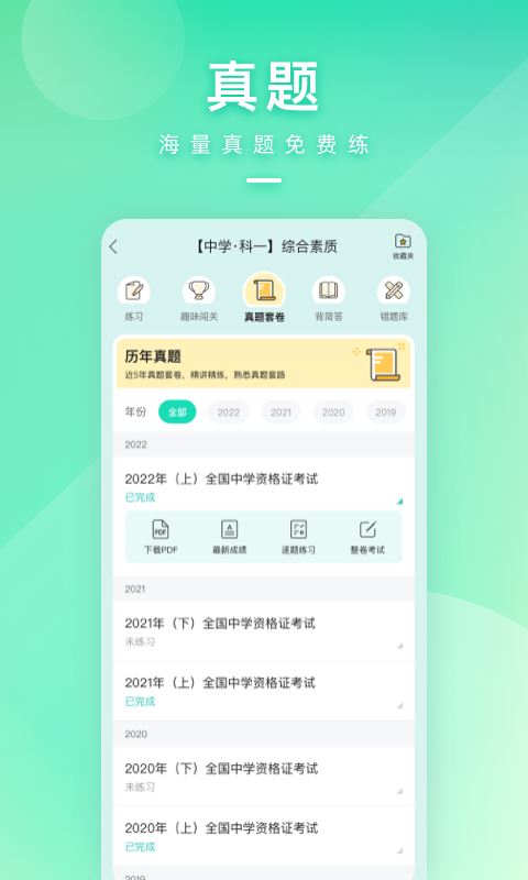 17考教师app应用截图