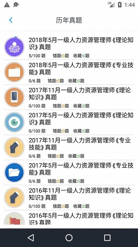 人力资源一级题集应用截图