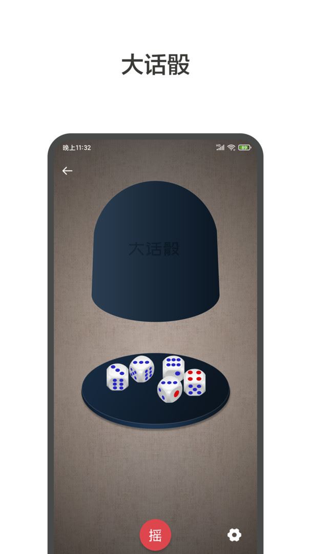 大转盘小决定应用截图