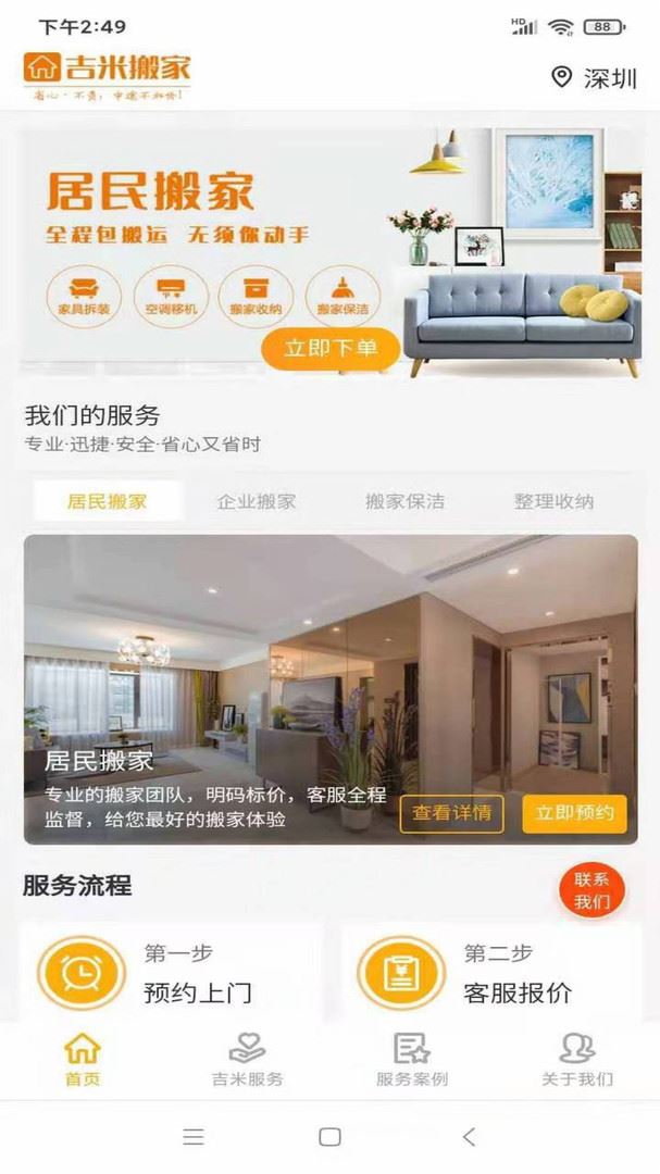 吉米搬家接单app下载应用截图