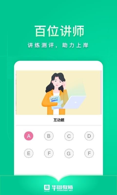 华图教师应用截图