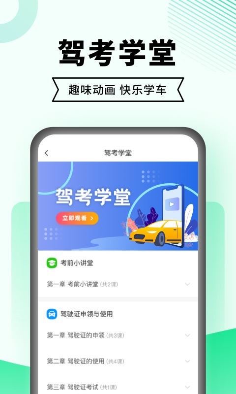 驾考一点通2021科目一模拟考试应用截图