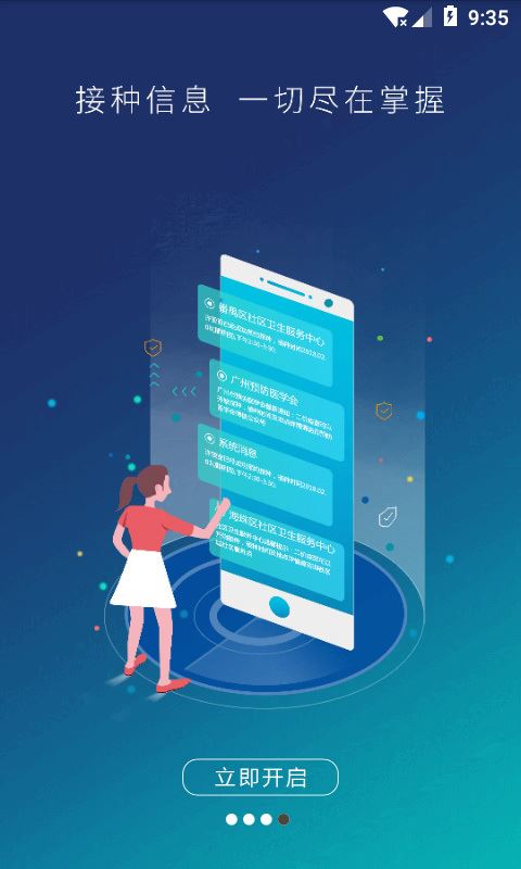 预防接种服务cdc下载应用截图