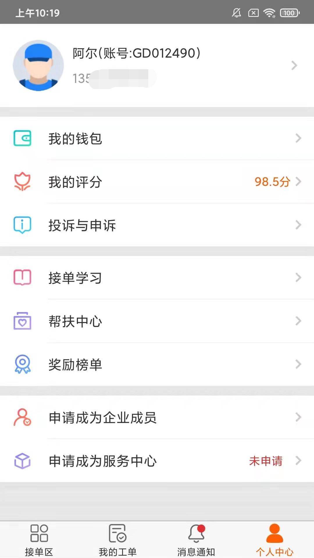 好师傅app配件商城应用截图