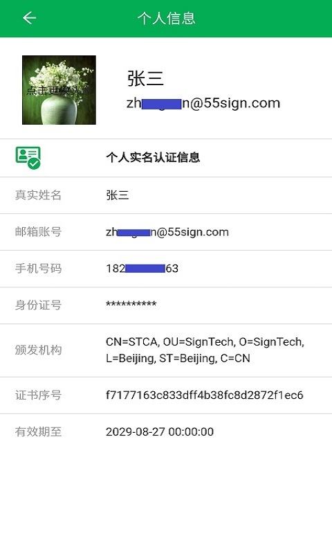 签牛电子合同应用截图