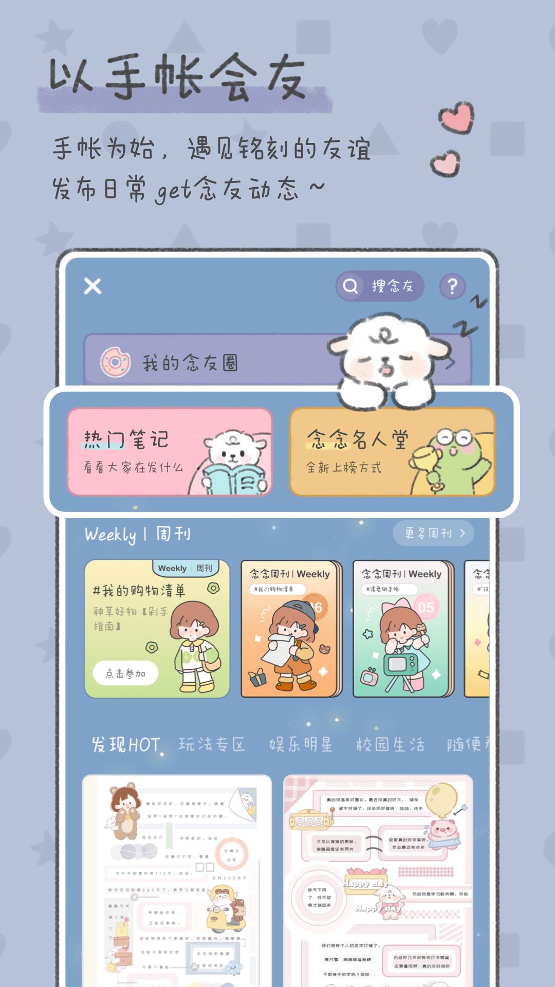 恋恋手帐手绘生活日记应用截图