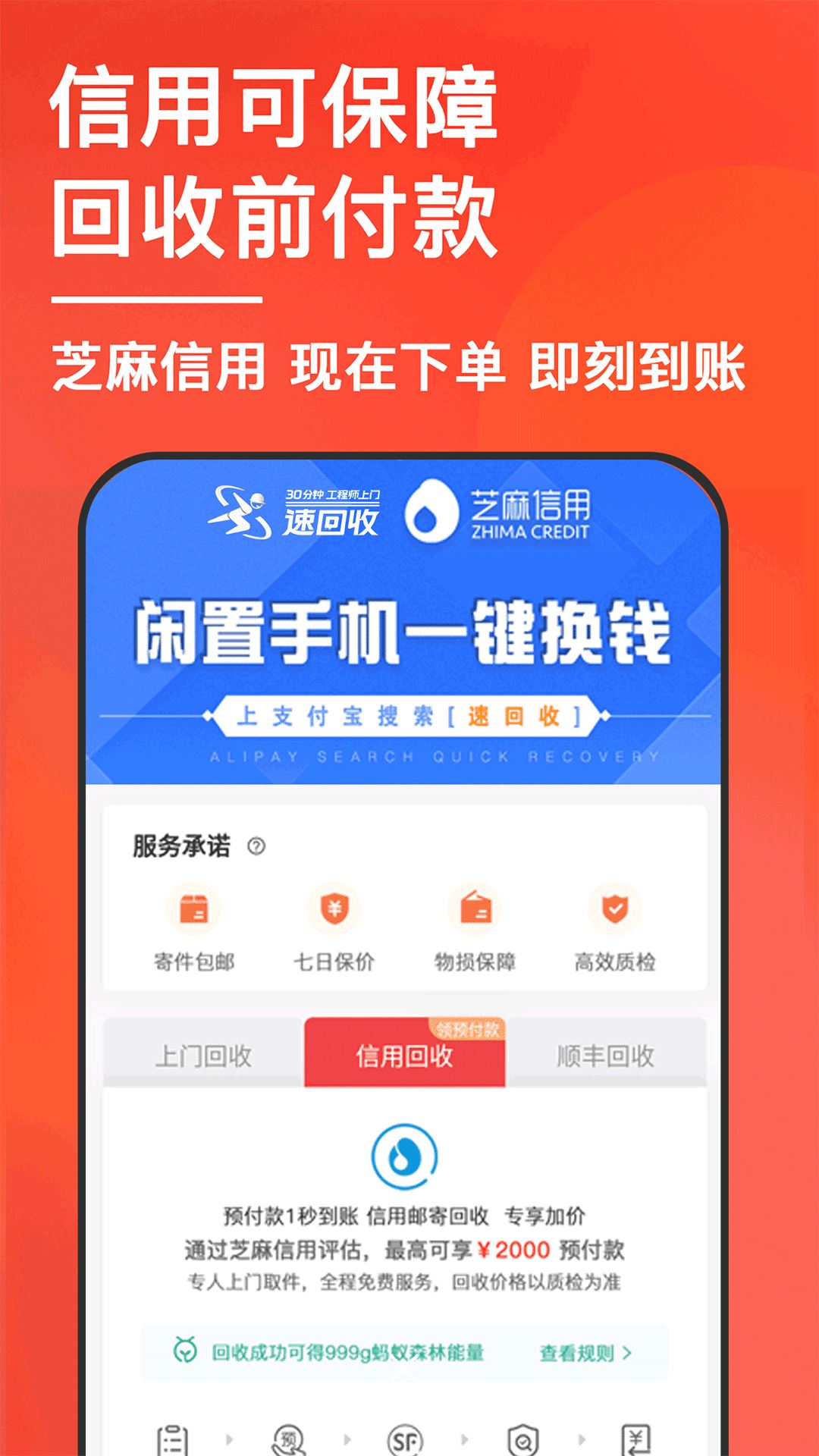 速回收应用截图