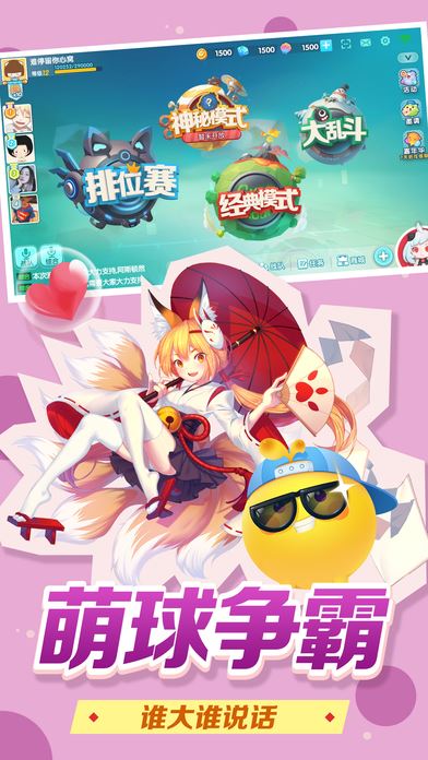 欢乐球吃球应用截图