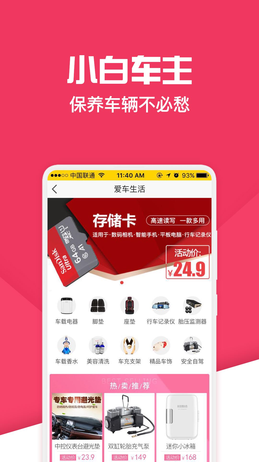 神汽链管理系统app应用截图