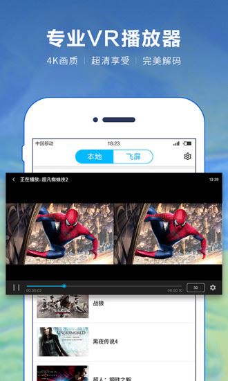 3D播播VR应用截图