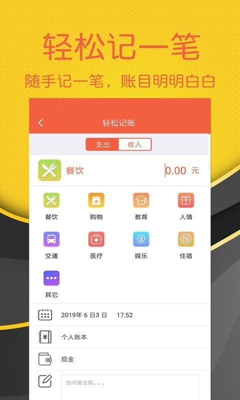 轻松记账应用截图