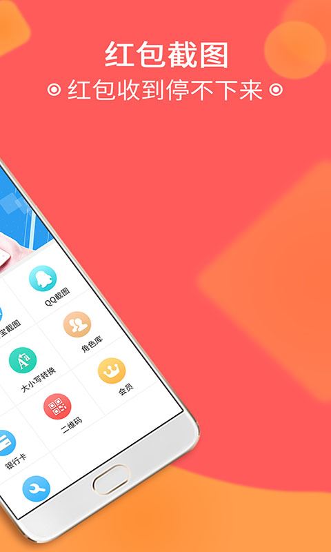 做个截图2应用截图