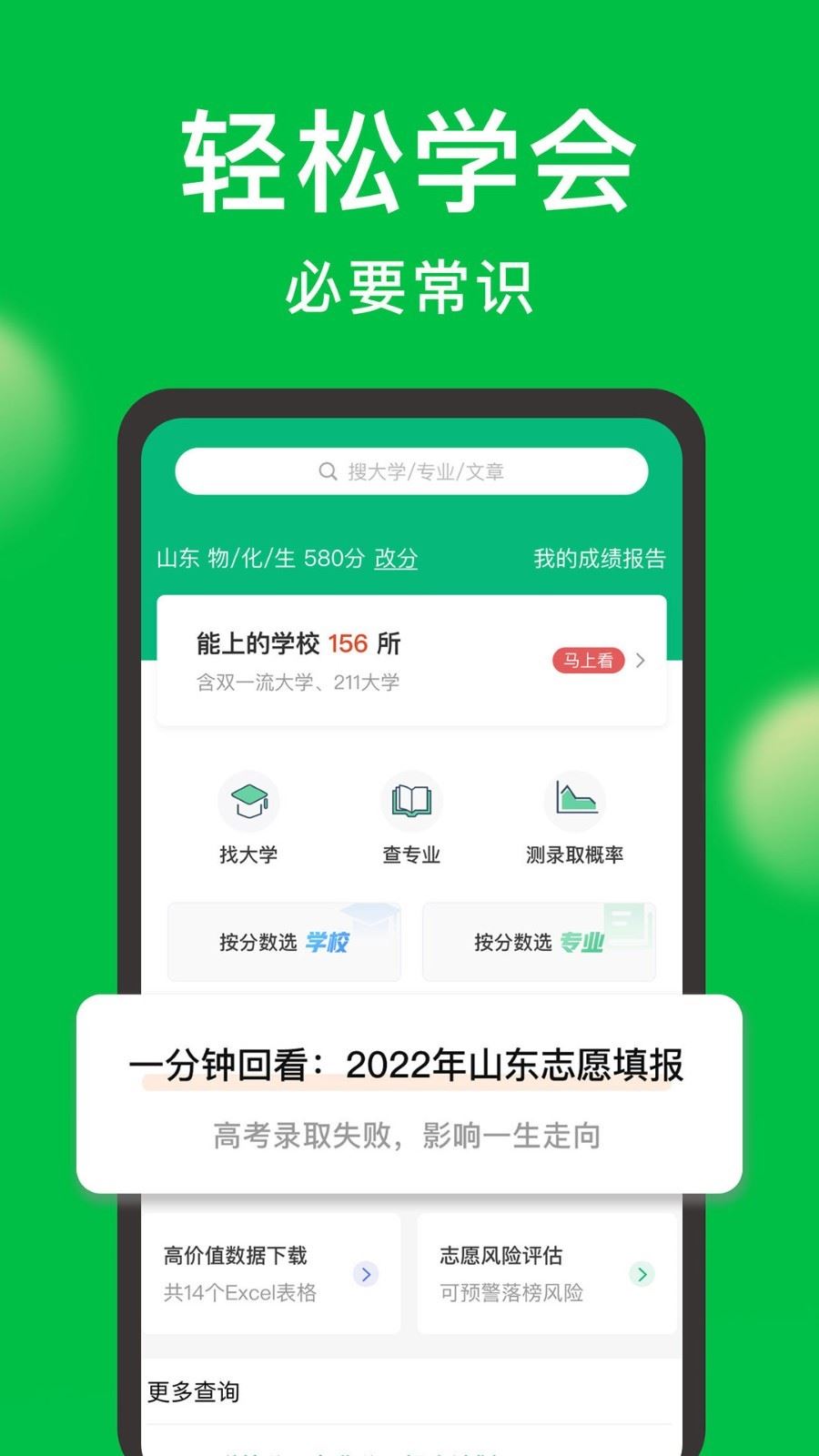 圆梦志愿app的录取数据应用截图