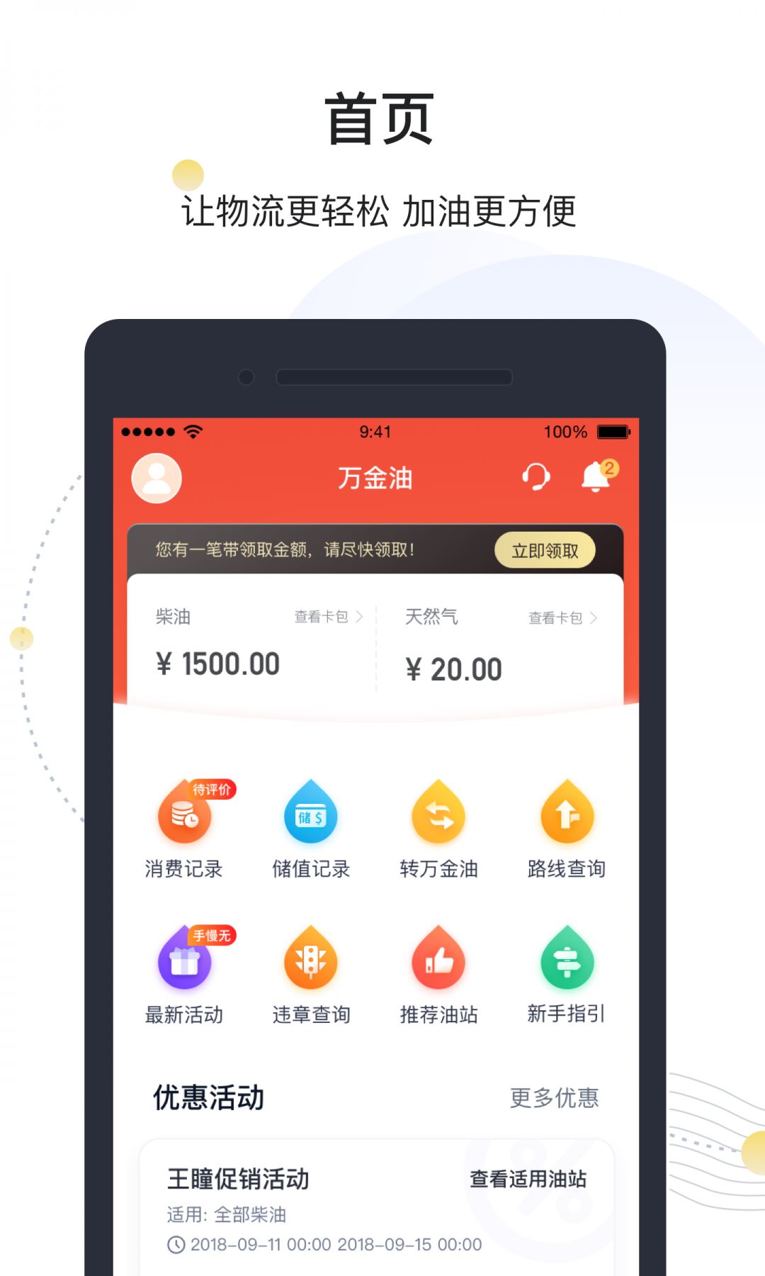 万金油司机加油app应用截图