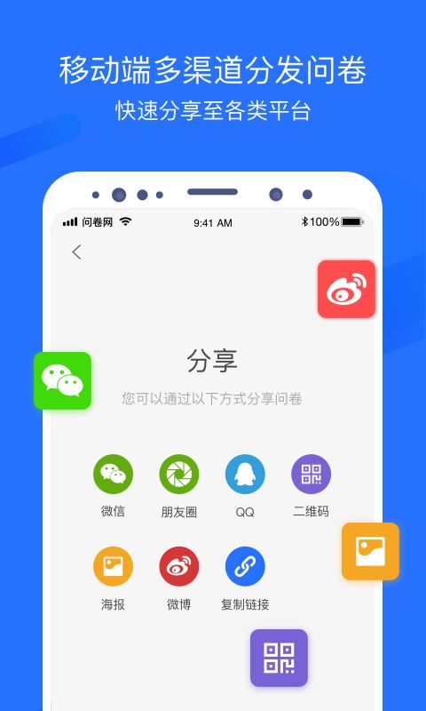 问卷网应用截图