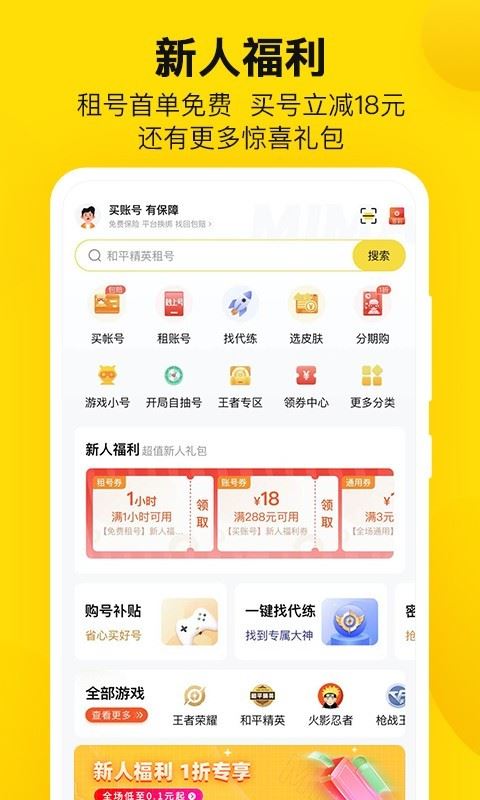 密马手游交易平台应用截图