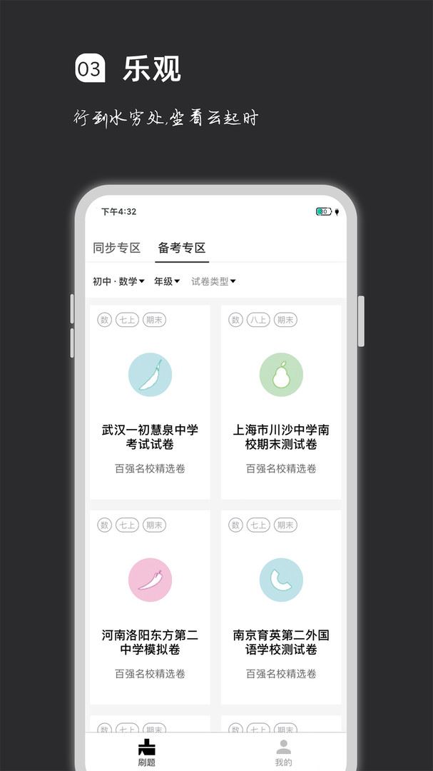 疯狂刷题应用截图