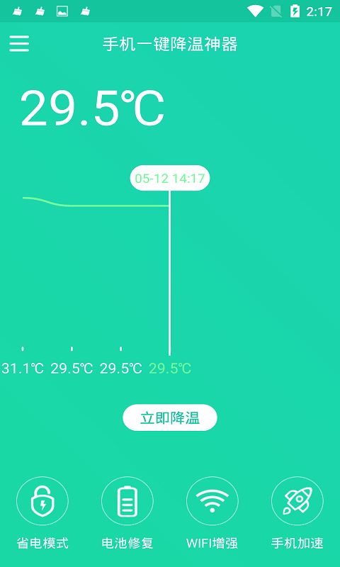 手机一键降温神器应用截图