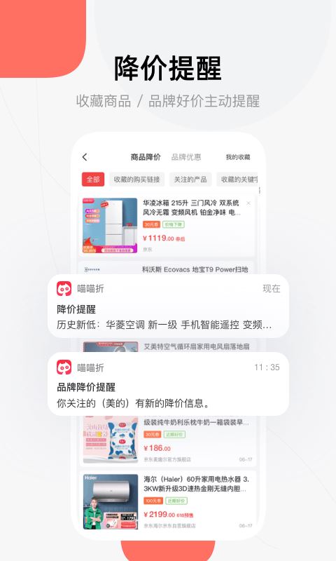 喵喵折app应用截图