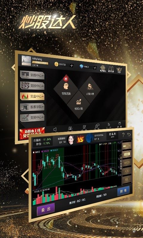 炒股达人模拟炒股应用截图