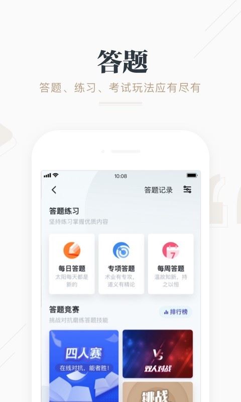 强国平台应用截图