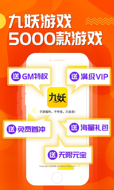 九妖游戏盒子应用截图