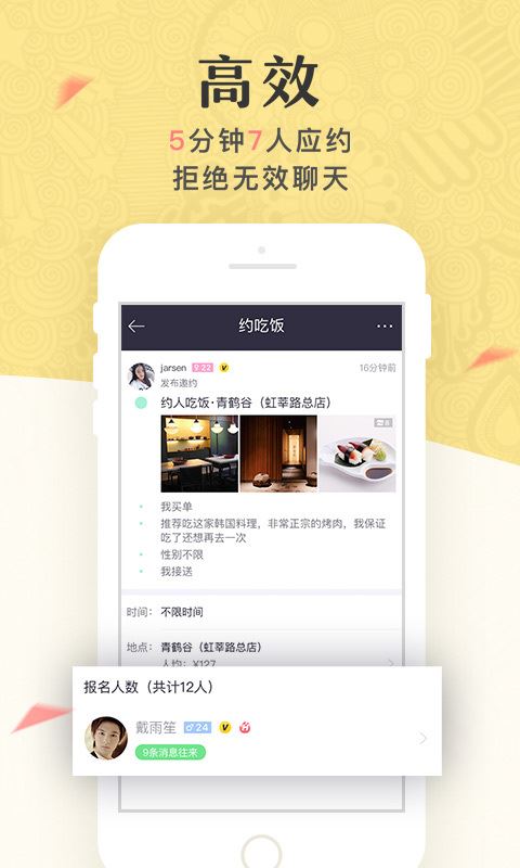 美丽约会-同城交友应用截图