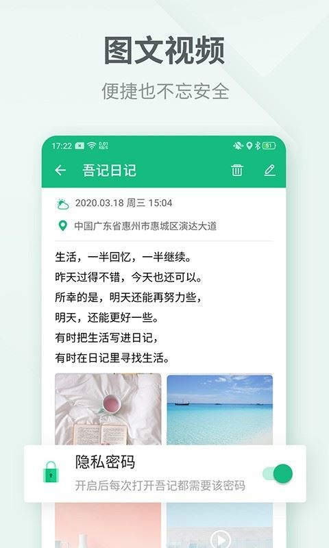 吾记日记应用截图