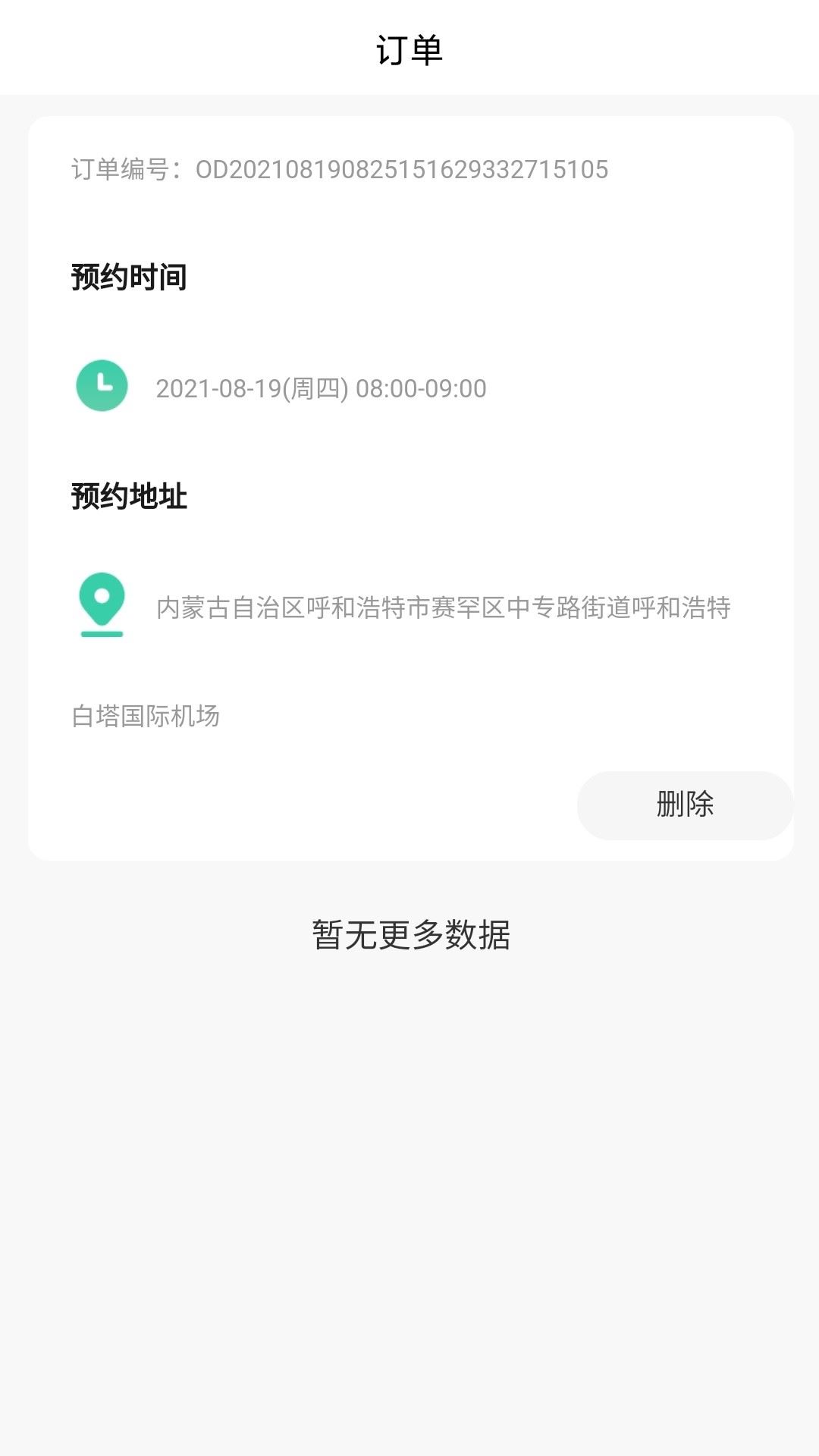 废品上门拉应用截图