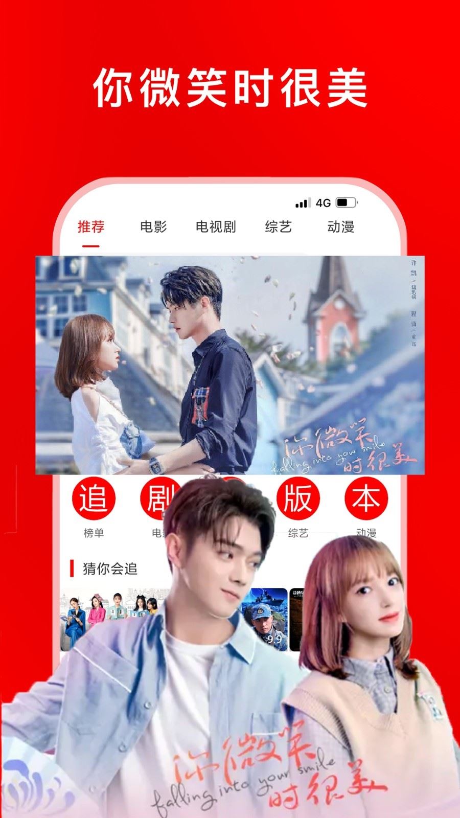 追剧影视大全免费追剧应用截图