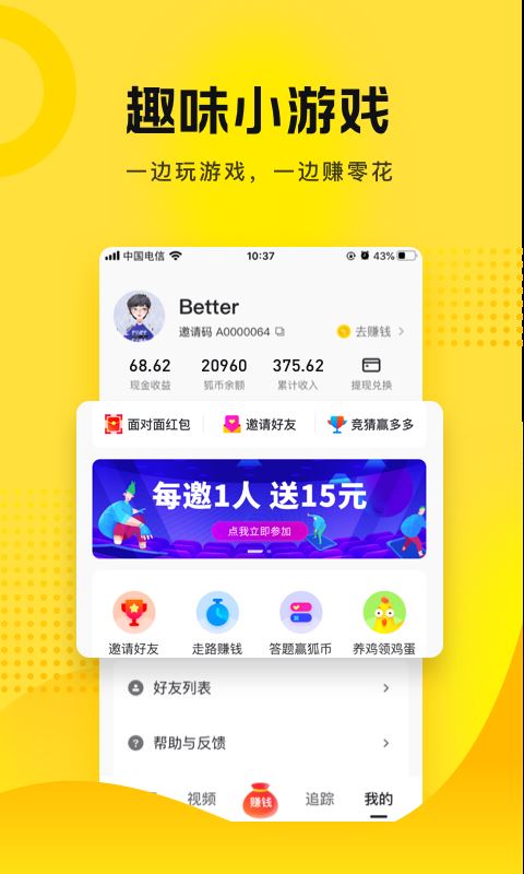 搜狐新闻资讯版赚钱app下载应用截图