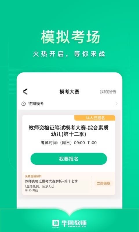 华图教师应用截图