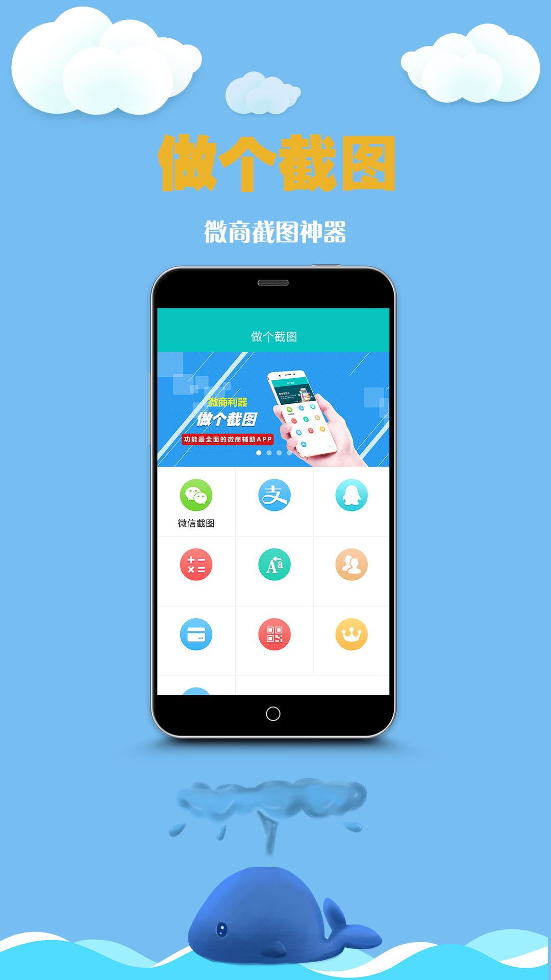 做个截图应用截图